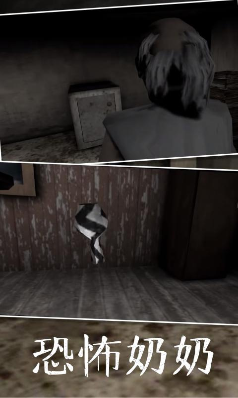 恐怖老奶奶5最新版