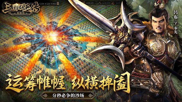 三国群英传战略版正版