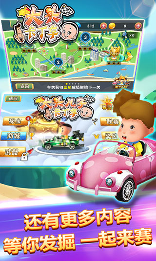 大头卡丁车游戏