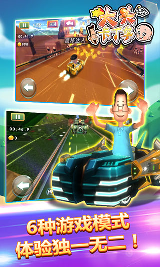 大头卡丁车游戏
