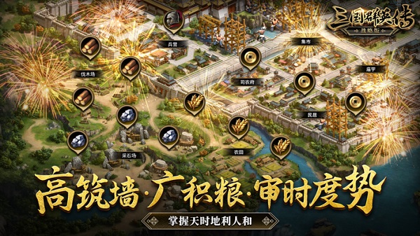 三国群英传战略版正版