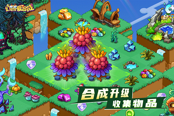 幻兽爱合成微信版