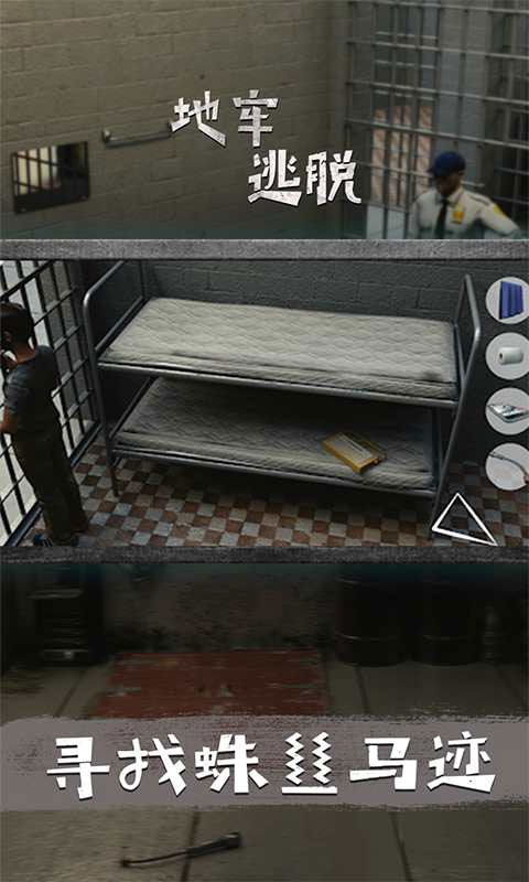 地牢逃脱小游戏