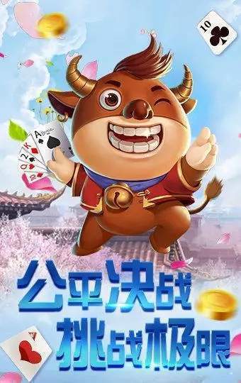 土豪斗牛牛官网安卓版