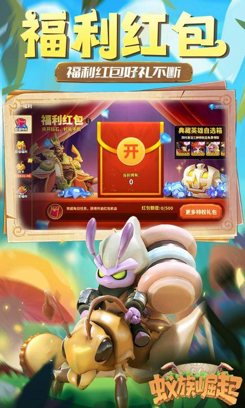 蚁族崛起最新版本手游