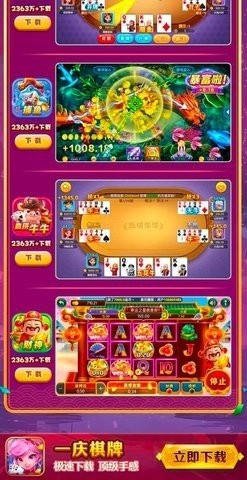 一庆棋牌新版