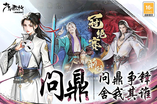 少年歌行风花雪月手游免费版