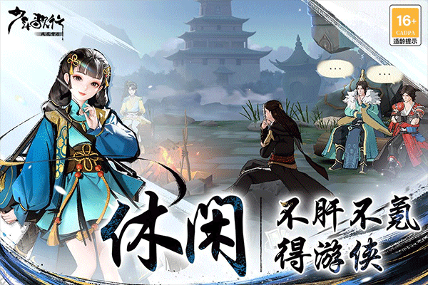 少年歌行风花雪月手游免费版