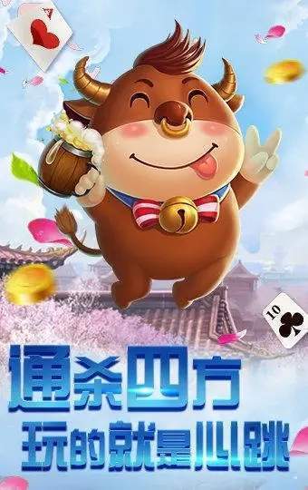 土豪斗牛牛官网安卓版