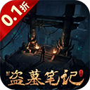 新盗墓笔记正版