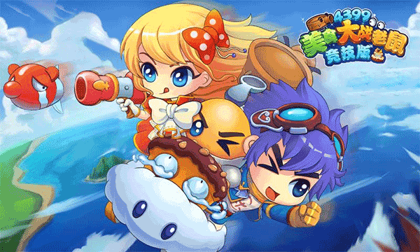 美食大战老鼠竞技版手游