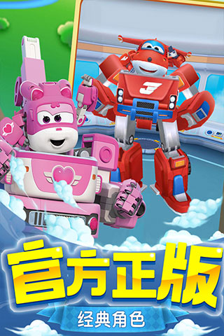 超级飞侠乐迪加速手机版