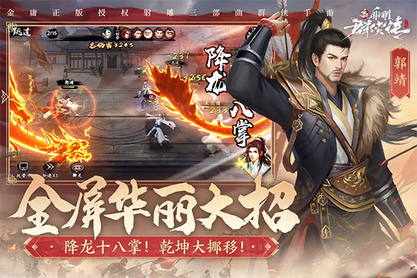 新射雕群侠传之铁血丹心手游最新版