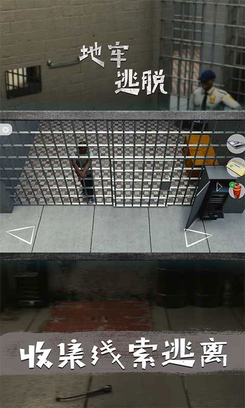 地牢逃脱小游戏