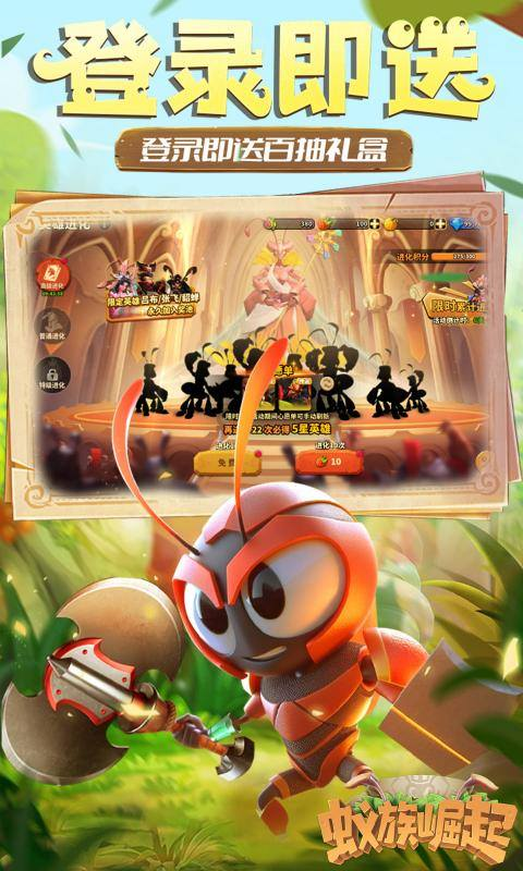 蚁族崛起最新版本手游