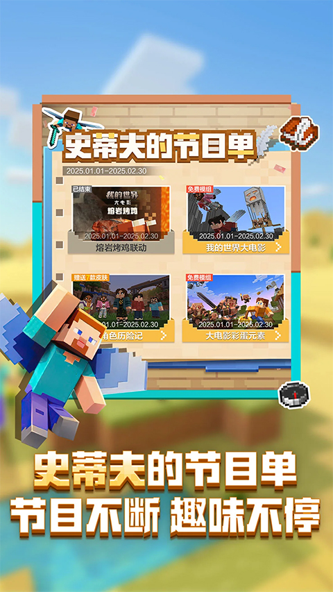 我的世界qq登录版2026