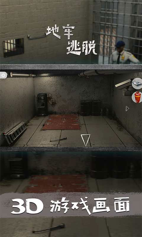 地牢逃脱小游戏