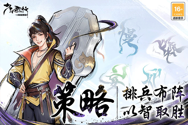 少年歌行风花雪月手游免费版