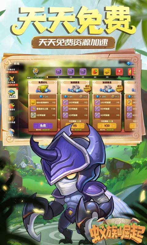 蚁族崛起最新版本手游