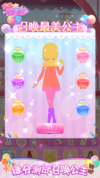 莎莎公主梦游戏