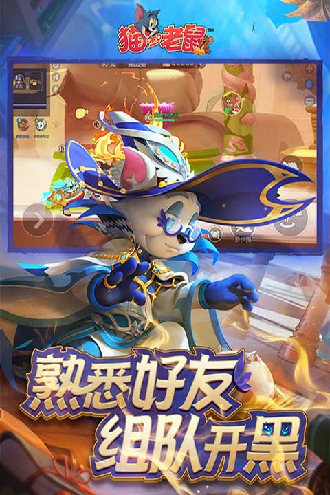 猫和老鼠百度版