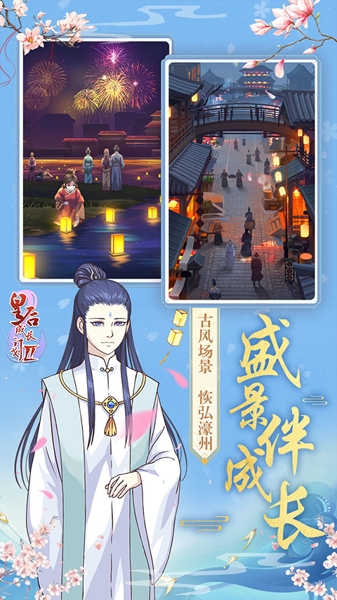 皇后成长计划2手机版安卓版