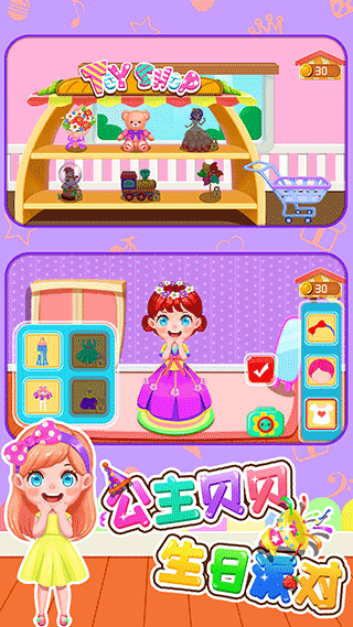 公主贝贝生日派对游戏