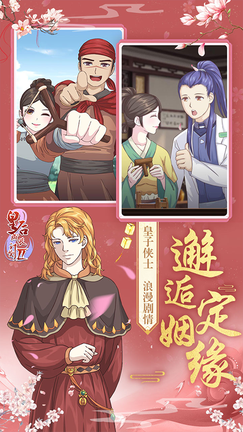 皇后成长计划2手机版安卓版