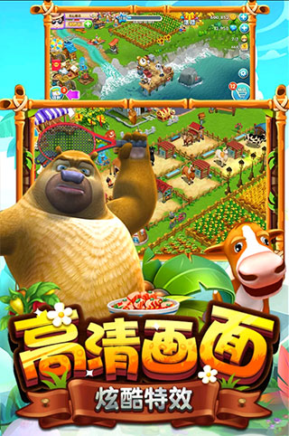 熊出没之熊大农场最新版手游