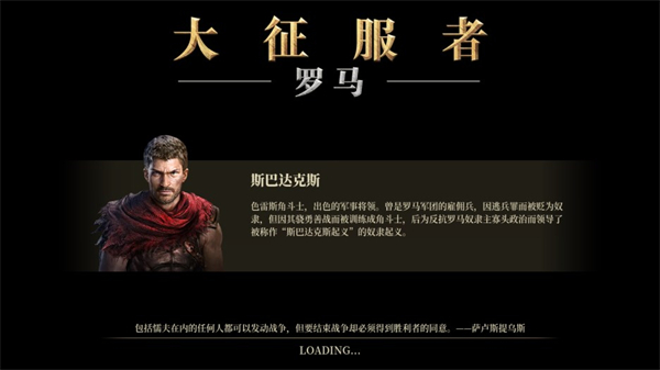 大征服者罗马最新版2026