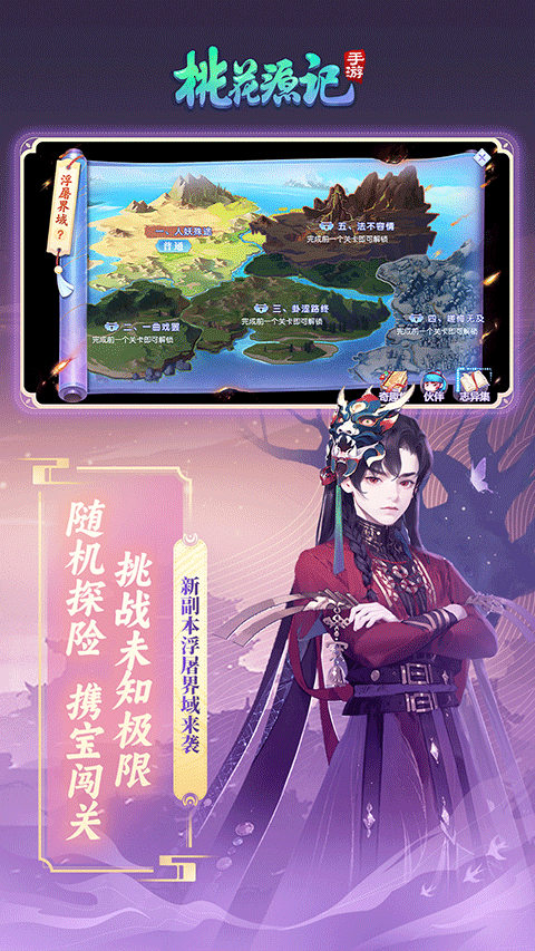 桃花源记bilibili版