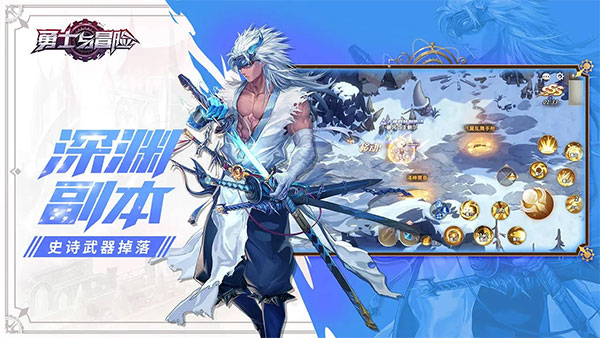 勇士与冒险最新版本