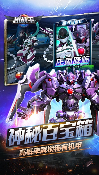 机战王手游免费版