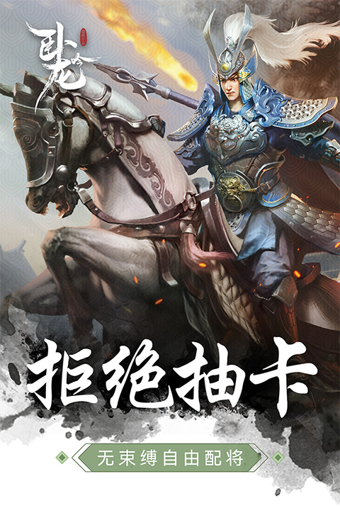 乐趣卧龙吟手游