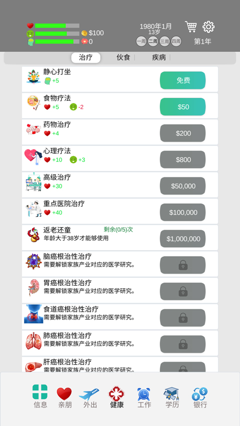 完美人生游戏手机版