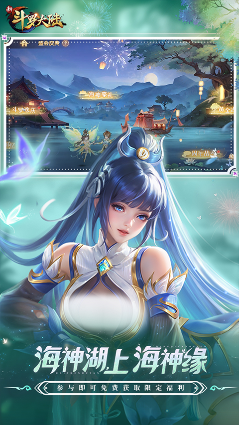 新斗罗大陆手游2026