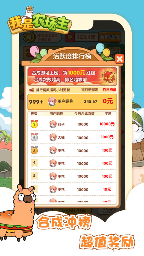 我是农场主红包版游戏