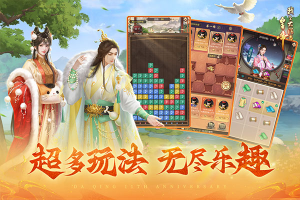 我在大清当皇帝免费版