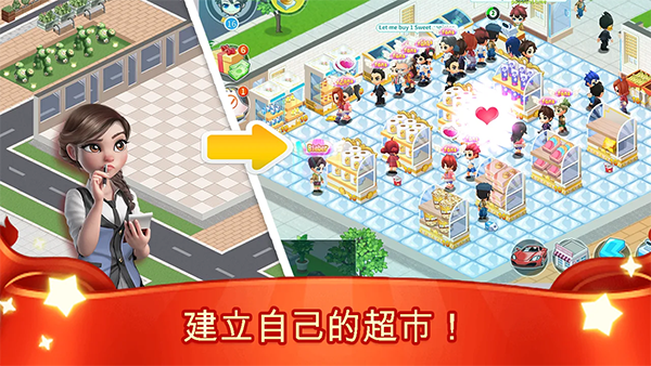 我的模拟超市手游