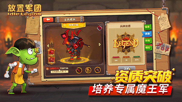 放置军团游戏免费版