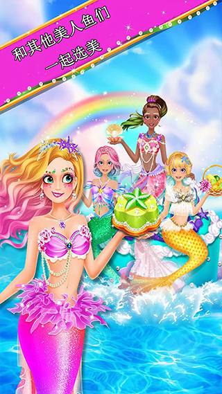 梦幻七彩美人鱼世界游戏