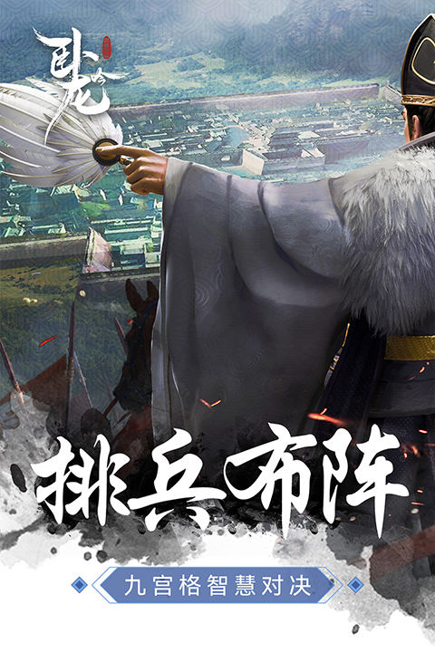 乐趣卧龙吟手游