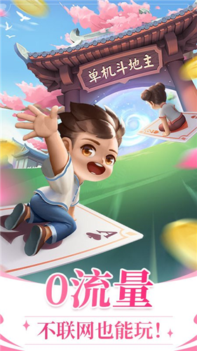 单机斗地主全免费版