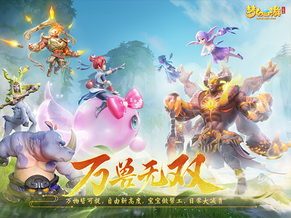 梦幻西游三维版单机版