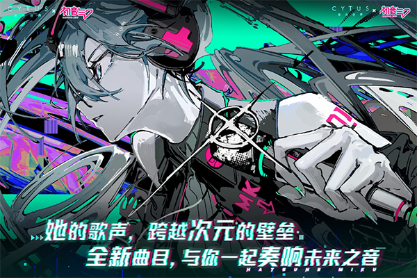 音乐世界赛特斯2手游