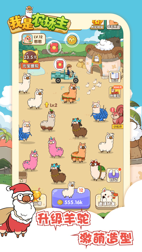 我是农场主红包版游戏