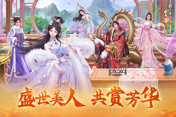 我在大清当皇帝免费版