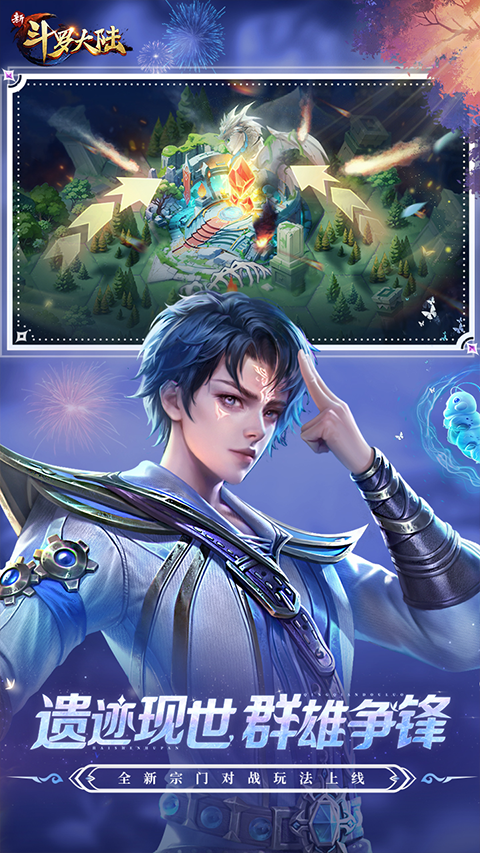 新斗罗大陆手游2026