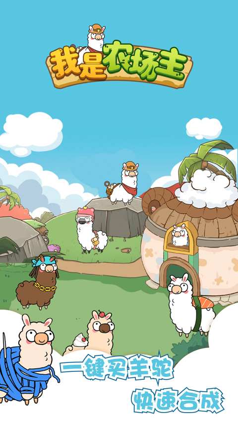 我是农场主红包版游戏
