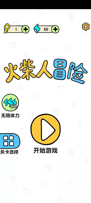 火柴人冒险游戏